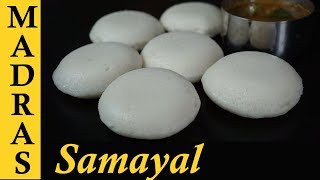 Soft Idli Recipe  Soft Idli Batter Recipe in Tamil  Idli Maavu Recipe  Kushboo Idli Recipe [upl. by Niwrek]