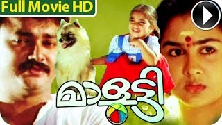 Malootty  Malayalam Full Movie 1980  Jayram  Urvashi  Baby Shamili  Award Winning Movie [upl. by Gautious]