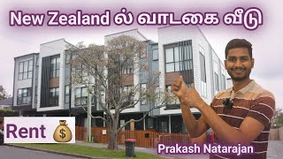 New Zealand Accommodation  நியூசிலாந்தில் வாடகை வீடு  Prakash Natarajan  Tamil [upl. by Dorcea502]