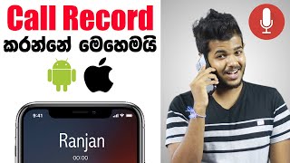 How to record calls  Android  iPhone [upl. by Anek]