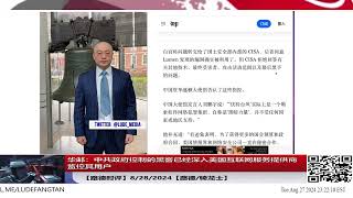 华邮：中共政府控制的黑客已经深入美国互联网服务提供商监控其用户 [upl. by Mylor620]