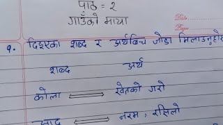 Class 11 Nepali Chapter 2 गाउँको माया कथा Nepali Note Nepali 11 Nepali Chapter 2 notes [upl. by Laon]