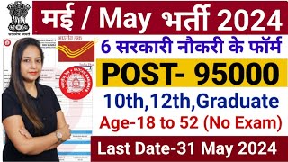 Top 5 Government Job Vacancy in May 2024  Latest Govt Jobs 2024  Sarkari Naukri 2024Meet Mam [upl. by Puduns]