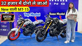 Top Model Yamaha MT15 Vs Base Model Yamaha MT15 2024 Model  EMI Down Payment  Finance Details [upl. by Wylen]