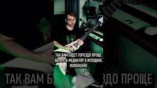 ТОП 5 СОВЕТОВ ПО ДАУНСТРОКУ 🎸 guitarlesson guitartips downpicking урокигитары гитарист [upl. by Lindsy]