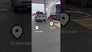 Перегоняем Dodge Ram 2500 dodgeram dodge геологи буровыеработы строительство шортс [upl. by Akoek]