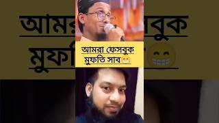 Facebook mufti shab song facebook shortvideo shorts short [upl. by Ellimak913]