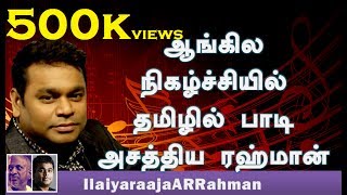 A R Rahman singing Tamil Song in English TV Show [upl. by Lobiv]