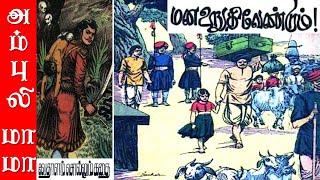 மன உறுதி வேண்டும்  விக்ரமாதித்தன் கதைகள்  Vikramathithan Story in Tamil [upl. by Pansir536]