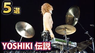 YOSHIKIのヤバ過ぎるエピソード５選！X JAPANヨシキさんが、あのロック界重鎮の大喧嘩！？ [upl. by Baptiste]