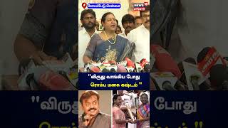 quotவிருது வாங்கிய போது ரொம்ப மனசு கஷ்டம்quot Premalatha Vijayakanth Speech  DMDK  Padma Bhushan  N18S [upl. by Esinnej991]