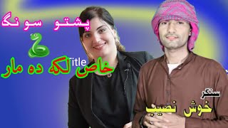 Khushnaseeb mandrakhel Eid gift khas laka da mar [upl. by Latrell734]