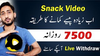 Earn More From Snack Video App  Snack Video Se Paise Kaise Kamaye  Snake Video [upl. by Williams]