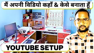 My Studio Setup  मैं विडियो कैसे बनाता हूँ  Gulab Guru You Tube Setup [upl. by Alphonsa]