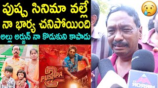 Revathi Husband Emotional Speech on Sandhya Theatre Incident  Allu Arjun  Pushpa 2 Public Talk [upl. by Oiluig]