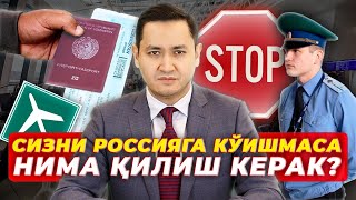 ❗️СИЗНИ РОССИЯГА КЎИШМАСА НИМА ҚИЛИШ КЕРАК [upl. by Charita]