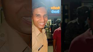 पुलिस की दीवाली का भी ख़याल रखें। बाज़ार व्यवस्था में सहयोग करें और वर्दीवाले को हैप्पी दीवाली बोलें [upl. by Ayhdiv]