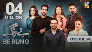 Be Rung  Episode 64  21st September 2024   Sukaina Khan amp Agha Talal   HUM TV [upl. by Htebzil272]