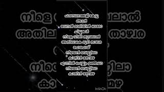 Neeyen vennilacousinskunchackoboban malayalamsonglyrics youtubeshorts pleasesubscribe [upl. by Vania848]