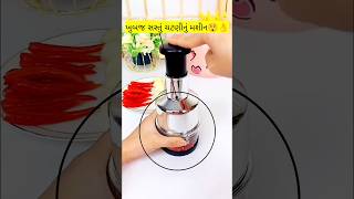 ચટણી બનાવવાનું સસ્તું મશીન😲👌 chopper products viralvideo viralproducts kitchenproducts [upl. by Bak]