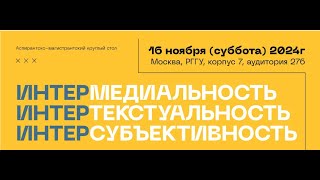 Г А Филиппов Чтение в эпоху metafiction субъекты рецепции в романе «Имя Розы» УЭко [upl. by Kingdon]