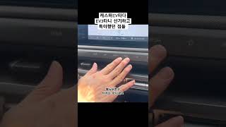 캐스퍼ev타다 EV3타니 신기한점 litech ev3 캐스퍼ev [upl. by Uriisa184]