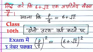 sidh kare ki 6  √2 ek aparimey sankhya hai  सिद्ध करे कि 6  √2 एक अपरिमेय संख्या हैं study stage [upl. by Aynotak]