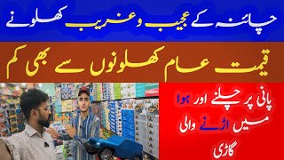 Biggest Wholesale Toy Shop  Hazaron rupy walay Toys bohat hi kam paison me [upl. by Alor781]