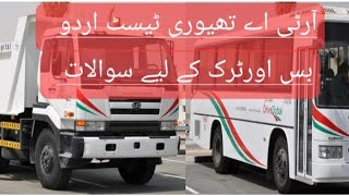 Rta Theory Test Dubai in UrduHindi Drive Dubai Mock Test بس اورٹرک Part11 [upl. by Neale]