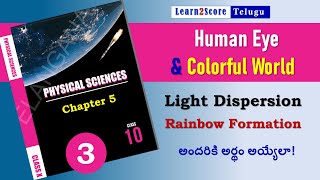 Human Eye and Colorful World  Dispersion of Light  Rainbow Formation  TS 10th Physics in Telugu [upl. by Suryt]