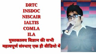 DRTC NISCAIRIALTIS COMLA NISCAIR ILA  पुस्तकालय विज्ञान की सभी महत्वपूर्ण संस्थाएं [upl. by Eohce152]