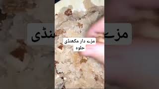 Makhandi Halwa  Makhandi Halwa Recipe  Makhandi Halwa Recipe in Urdu مکھنڈی حلوہ [upl. by Nonnad]