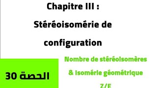 Chimie s2 biologie Nombre de stéréoisomères amp Isomérie géométrique ZE [upl. by Beisel722]