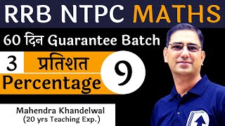 9 Percentage 3 RRB NTPC Maths Free  Devotion Institute Mahendra Khandelwal [upl. by Lazor]