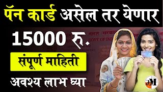 महिलांच्या खात्यावर 15000 रुपये जमा होणार  Mahila Sanman Saving Certificate  MSSC Scheme Details [upl. by Tristram]