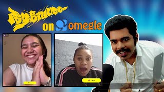 Rangan Chetan goes to Omegle  Aavesham on Omegle  Sibinism  Fahadh Faasil [upl. by Messere]