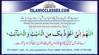 Dua for Entering the ToiletWashroom  Masnoon Duain in EnglishUrdu [upl. by Star502]