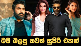 මම බලපු තවත් සුපිරිම එකක් 😍👌  Ranarangam Movie Explained in sinhala Baiscope tv sinhala review2023 [upl. by Llevron]