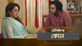 Kol  Apurba Tarin Chumki Sayed Babu  Telefilm I Maasranga TV  2018 [upl. by Eelrebmyk]