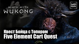 Black Myth Wukong — Ox’s Five Element Carts Quest  Five Element Cart Questline «Guide 100» [upl. by Refinne]