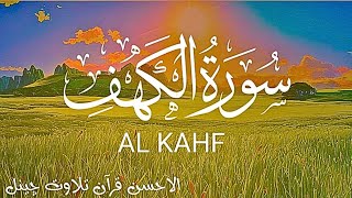 Surah Kahf AlKahfسورة الكهف  Most Beautiful Quran Recitation AlAhsan  Daily QuranEPISODE454 [upl. by Enirolf]