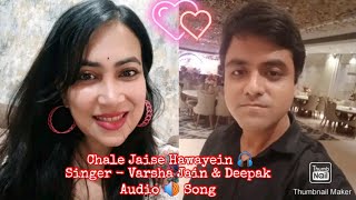 Chale Jaise Hawayein 🎵🎶  Singer  Varsha Jain amp Deepak 🎤 [upl. by Keram]