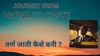 Journey from Varna to Caste  Dr BR Ambedkar [upl. by Rabaj]