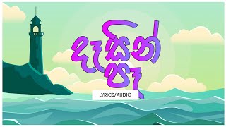 Dasin Pa Ma Lyrics  Lahiru Perera La Signore [upl. by Neved]