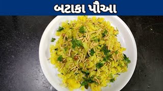 બટાકા પૌઆ  Bataka Pauaa recipe Homeflavorcooking [upl. by Cram]