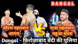 Raja Pahalwan  Mahuaa shala  Saurabh Pahalwan Agra  Dangal Bendi Ki puliya [upl. by Hak]