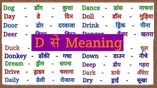 D se meaning  D se word meaning  d se shuru meaning english to hindi  d par words meaning [upl. by Anders472]