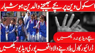 School vain driver incident in Pakistan school vain driver behavior with childrenalitv4k [upl. by Anav]