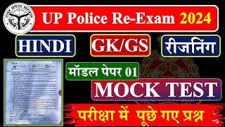 UP Police Constable पूरे पेपर का हल🔥 UP Police Hindi GK GS Reasoning Math UP GK Practice Set [upl. by Ghassan]