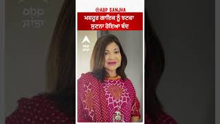 Alka Yagnik Hearing Issue ਅਲਕਾ ਯਾਗਨਿਕ ਨੂੰ ਆਈ ਇਹ ਤਕਲੀਫ [upl. by Davidoff]